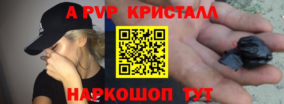 Alpha PVP крисы CK  Вход с VPN  Борзя 