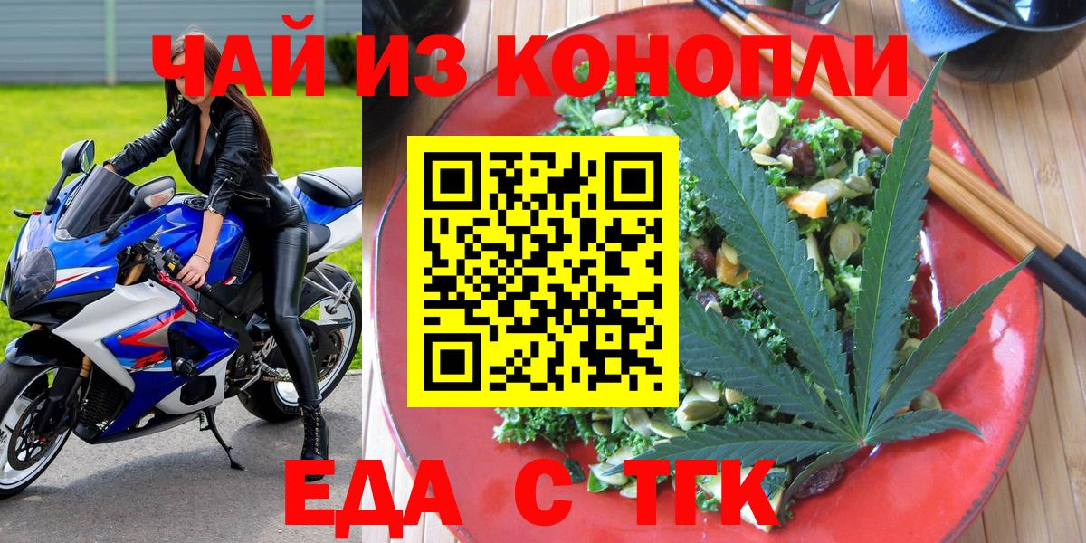 Печенье с ТГК марихуана  Вход с VPN  Борзя 