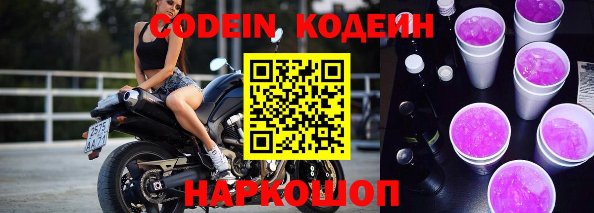 Кодеиновый сироп Lean Purple Drank  Кодеиновый сироп Lean напиток Lean (лин)  Борзя  Вход с VPN 