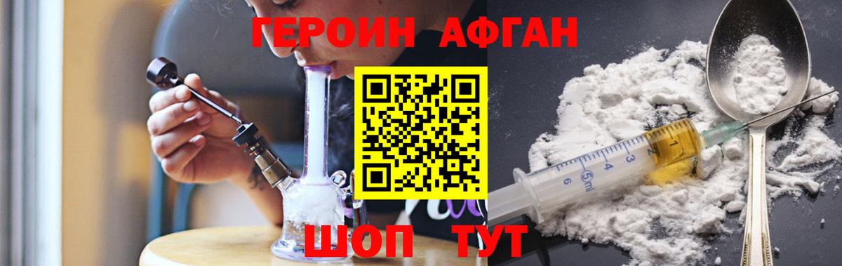Героин белый Борзя