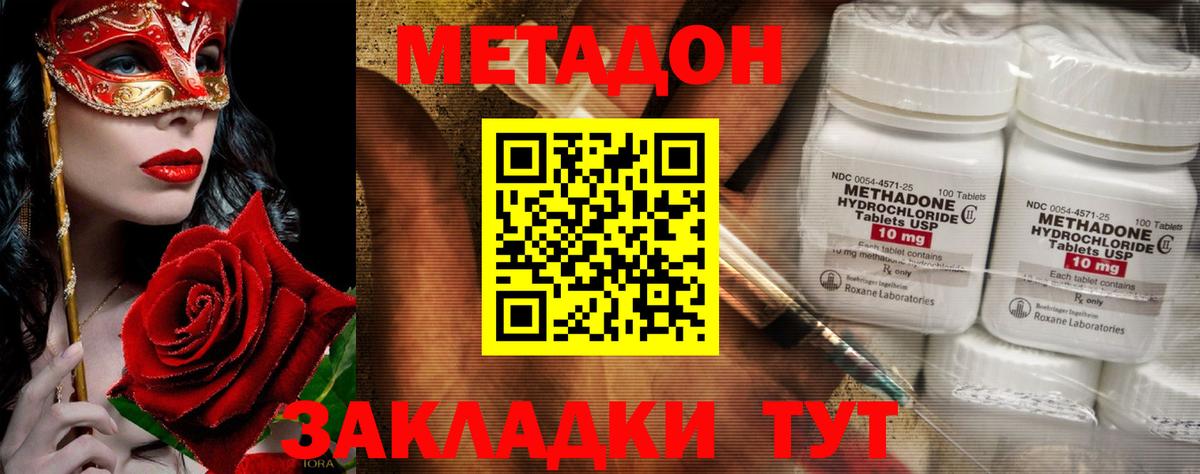Борзя  Метадон кристалл  Метадон VHQ  Вход с VPN 