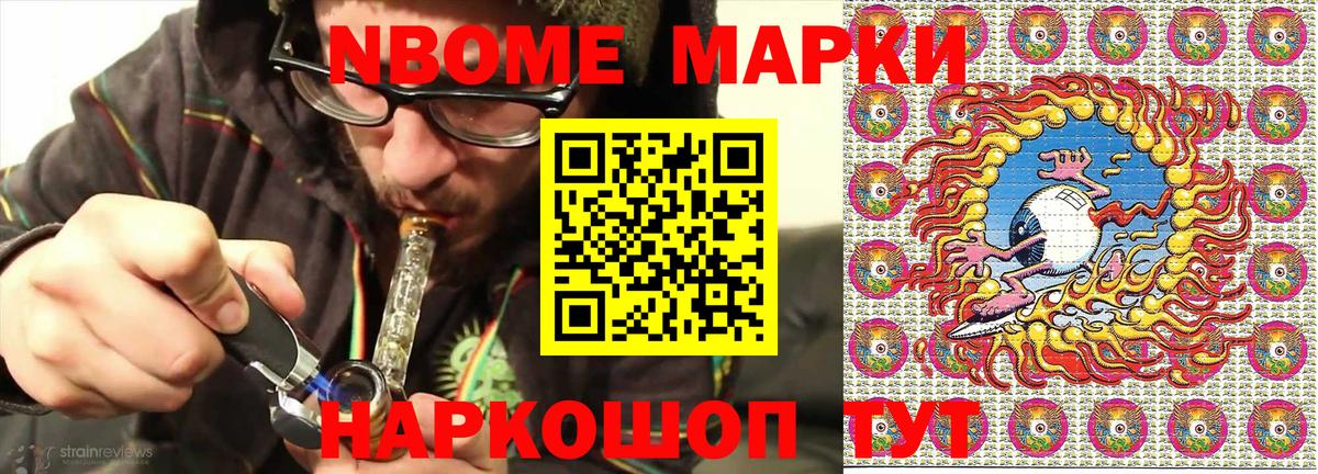 Марки 25I-NBOMe 1,5мг Борзя